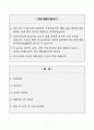 [A+] 국어교사 합격자소서 2페이지