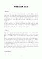 [A+] 국어교사 합격자소서 3페이지