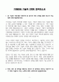 [A+] 기아(KIA) 기술직 인턴K 합격자소서 3페이지