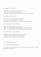 사회변동에 따른 가족의 구조적 기능적 가치관 변화로 인한 가족문제의 쟁점과 향후 가족정책의 방향성과 과제 3페이지