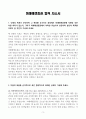 [A+] 미래에셋증권 합격자소서 3페이지