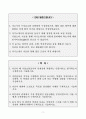 [A+] 서울교통공사 합격자소서 2페이지