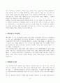[A+] 작업치료사 합격자소서 4페이지