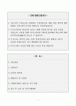 [A+] 장애인복지관 사회복지사 합격자소서 2페이지