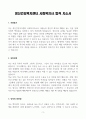 [A+] 정신건강복지센터 사회복지사 합격자소서 3페이지