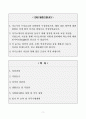 [A+] 주야간보호센터 사회복지사 합격자소서 2페이지