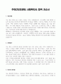 [A+] 주야간보호센터 사회복지사 합격자소서 3페이지