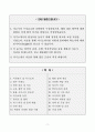 [A+] 초등돌봄전담사 면접질문 및 모범답변(20개 분야 100문제) 2페이지