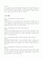 [A+] 초등돌봄전담사 면접질문 및 모범답변(20개 분야 100문제) 4페이지