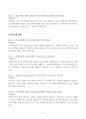 [A+] 초등돌봄전담사 면접질문 및 모범답변(20개 분야 100문제) 8페이지