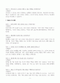 [A+] 초등돌봄전담사 면접질문 및 모범답변(20개 분야 100문제) 9페이지