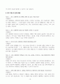 [A+] 초등돌봄전담사 면접질문 및 모범답변(20개 분야 100문제) 10페이지