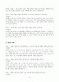 [A+] 초등돌봄전담사 면접질문 및 모범답변(20개 분야 100문제) 15페이지