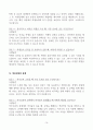 [A+] 초등돌봄전담사 면접질문 및 모범답변(20개 분야 100문제) 16페이지