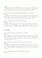 [A+] 초등돌봄전담사 면접질문 및 모범답변(20개 분야 100문제) 22페이지