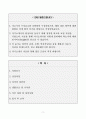 [A+] 학교사회복지사 합격자소서 2페이지