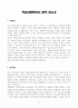 [A+] 학교사회복지사 합격자소서 3페이지