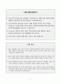 [A+] 한국철도공사 채용형 인턴 전기통신 합격자소서 2페이지