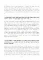 [A+] 한국철도공사 채용형 인턴 전기통신 합격자소서 4페이지