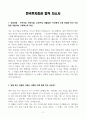 [A+] 한국투자증권 합격자소서 3페이지