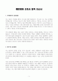 [A+] 혜민병원 간호사 합격자소서 3페이지