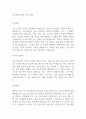 한국환경보전원 자기소개서 1페이지