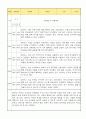 만2세 신입원아 적응일지 12명 (총평첨부) 10페이지