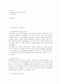 [삼천리자전거 기업분석] 삼천리자전거 경영전략,마케팅전략 분석 및 SWOT분석과 향후전략 제시 4페이지