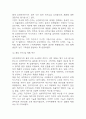 [삼천리자전거 기업분석] 삼천리자전거 경영전략,마케팅전략 분석 및 SWOT분석과 향후전략 제시 10페이지