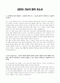 [A+] LG전자 기능직 합격자소서 3페이지