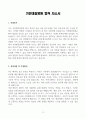 [A+] 가천대길병원 합격자소서 3페이지