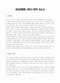 [A+] 강남차병원 간호사 합격자소서 3페이지