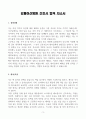 [A+] 강릉아산병원 간호사 합격자소서 3페이지