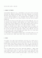 [A+] 강릉아산병원 간호사 합격자소서 4페이지