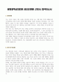 [A+] 경희대학교의료원 참조은병원 간호사 합격자소서 3페이지