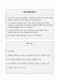 [A+] 계명대학교동산병원 간호사 합격자소서 2페이지