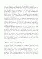[A+] 계명대학교동산병원 간호사 합격자소서 4페이지