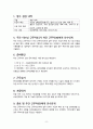 고충처리 지침_야간근무 지침_인권침해 대응지침_요양원 3대 추가 지침 8페이지