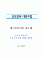 고충처리 지침_야간근무 지침_인권침해 대응지침_요양원 3대 추가 지침 9페이지