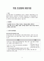 고충처리 지침_야간근무 지침_인권침해 대응지침_요양원 3대 추가 지침 10페이지