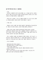 고충처리 지침_야간근무 지침_인권침해 대응지침_요양원 3대 추가 지침 11페이지
