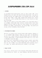 [A+] 고신대학교복음병원 간호사 합격자소서 3페이지