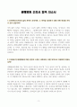 [A+] 광혜병원 간호사 합격자소서 3페이지