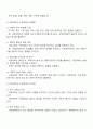사회과학과 자연과학의 공통점과 차이점에 대하여 논하시오 2페이지