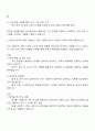 동국제약 일반관리팀 자기소개서 자소서 및 면접질문 2페이지