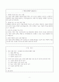 [A+] Report - 1. 교재 제1장에 수록된 문헌신화 중 하나를 선택하여 해당 작품을 감상하시오. (해당 신화를 선택한 이유는 무엇인지, 해당 신화는 어떻게 이해하거나 평가할 수 있으며 그렇게 생각하는 근거는 무엇인지 등을 기술할 것) 2. 이옥(李, 1760~1812)의 과 을 예로 들면서 소품(小 品)의 장르적 성격과 그 문학사적 의의를 기술하시오. 2페이지