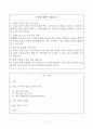 [A+] Report - 이번 학기 심리학에게묻다를 공부하면서 여러 가지 마음의 작용 기제를 살펴보았다. 우리는 이러한 배움의 내용을 삶에 적용하고자 하는 노력을 지속해야 한다. 이에, 강의 영상 및 교재 15강의 내용 및 기타 자료를 개인이 자유롭게 참조하여 다음과 같이 작성하시기 바랍니다. 마음트레이닝에 소개된 다양한 활동들을 참조하여 자신의 일상에 이러한 방법들을 적용해 본 후, 그 중 적어도 3가지 이상의 방법을 적용한 내용과 결과를 구체적으로 2페이지