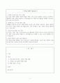 [A+] Report - 부모가 되기 전에 이해해야 할 나의 모습에는 어떤 것들이 있는지 생각해보기 위해, 청소년 과부모 4강 영상과 교재를 바탕으로 1) 개인적으로 중요하게 여겨지는 이론적 개념을 3가지 이상 선정해 설명하고, 2) 이러한 개념을 나 자신과 나의 삶에 적용해본 내용을 제시하고, 3) 이를 통해 배운 점과 느낀 점을 쓰시오. 2페이지