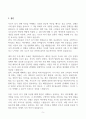 [A+] Report - 부모가 되기 전에 이해해야 할 나의 모습에는 어떤 것들이 있는지 생각해보기 위해, 청소년 과부모 4강 영상과 교재를 바탕으로 1) 개인적으로 중요하게 여겨지는 이론적 개념을 3가지 이상 선정해 설명하고, 2) 이러한 개념을 나 자신과 나의 삶에 적용해본 내용을 제시하고, 3) 이를 통해 배운 점과 느낀 점을 쓰시오. 5페이지