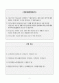 [A+] 근로복지공단 간호사 합격자소서 2페이지